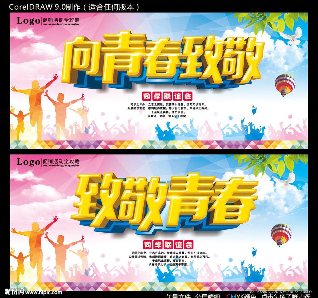 青春
