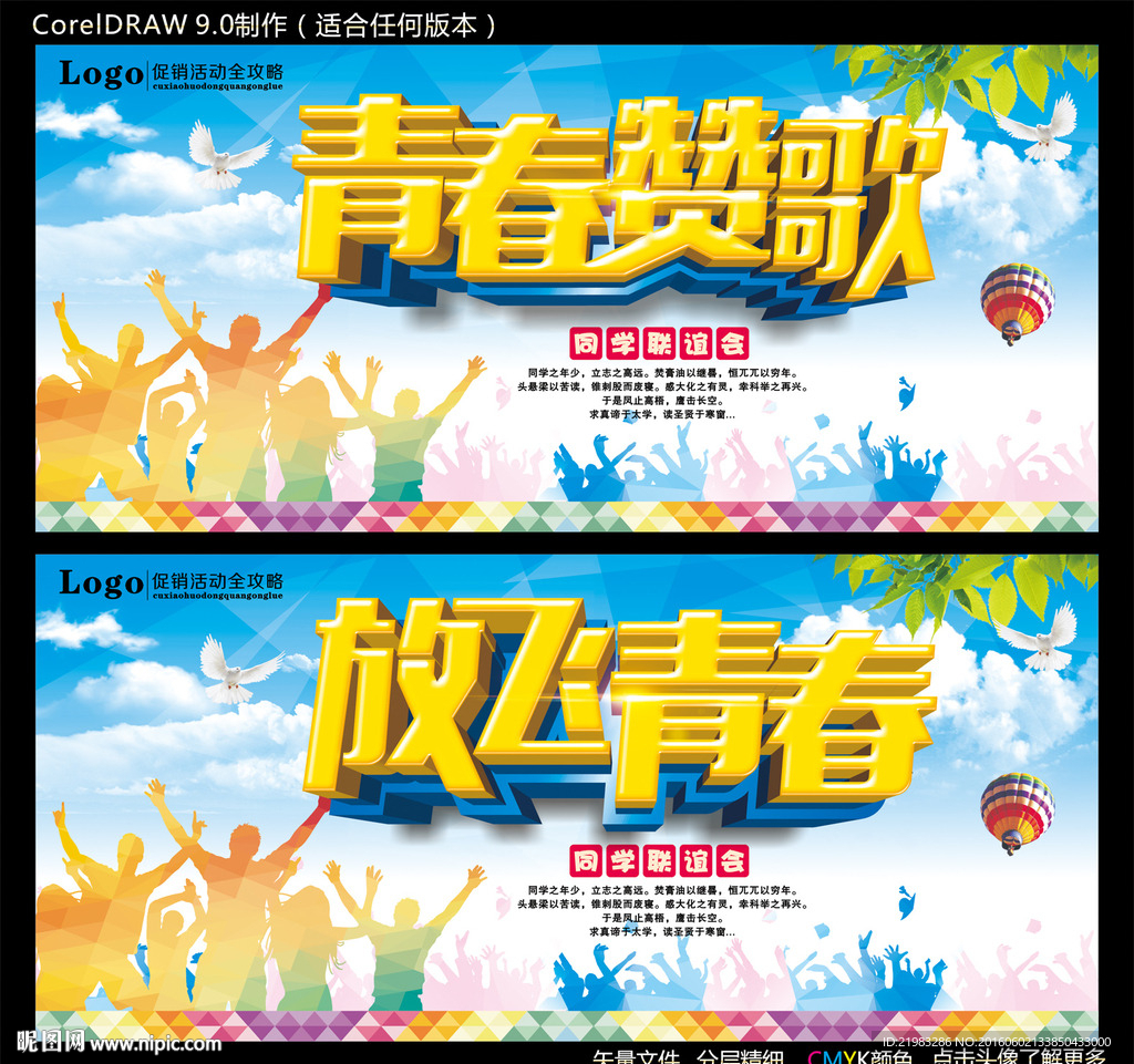 青春赞歌