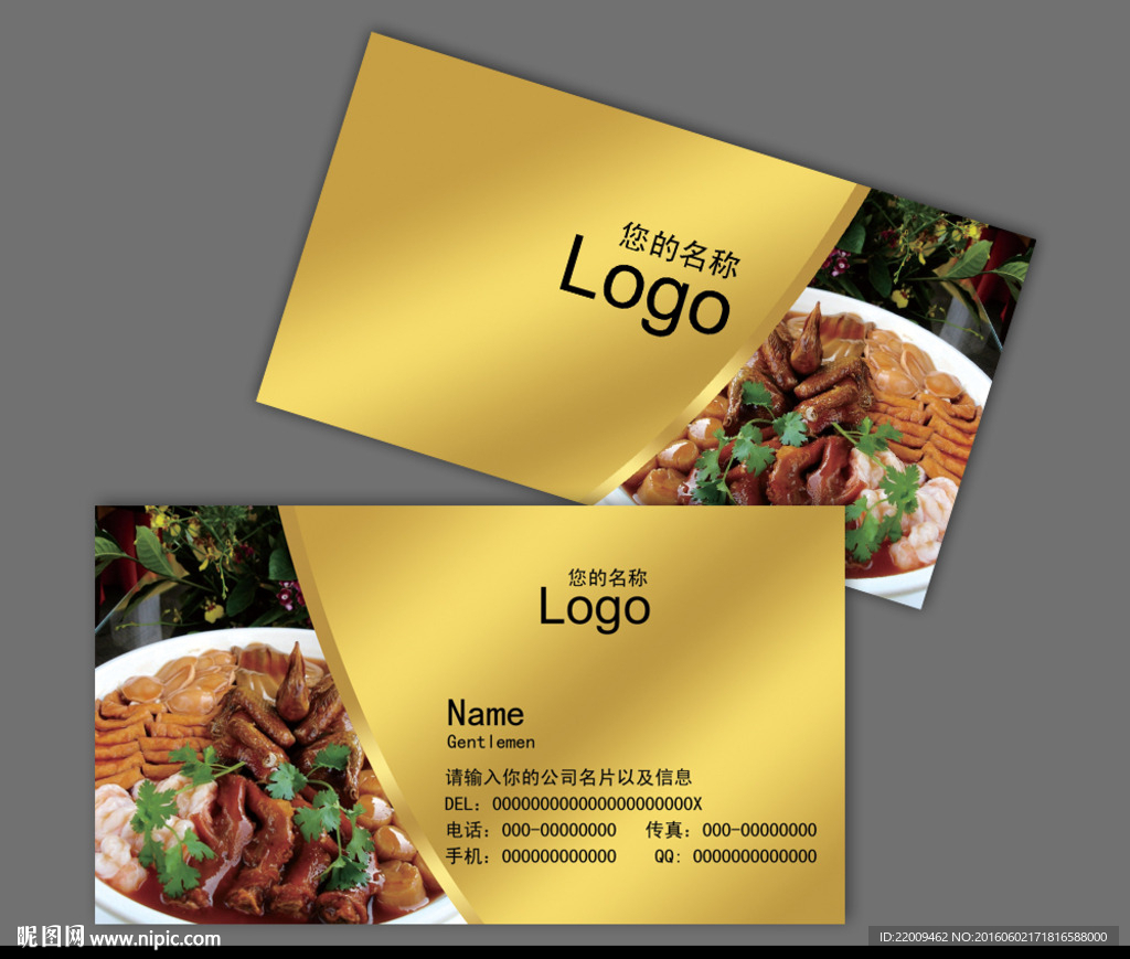 餐饮名片
