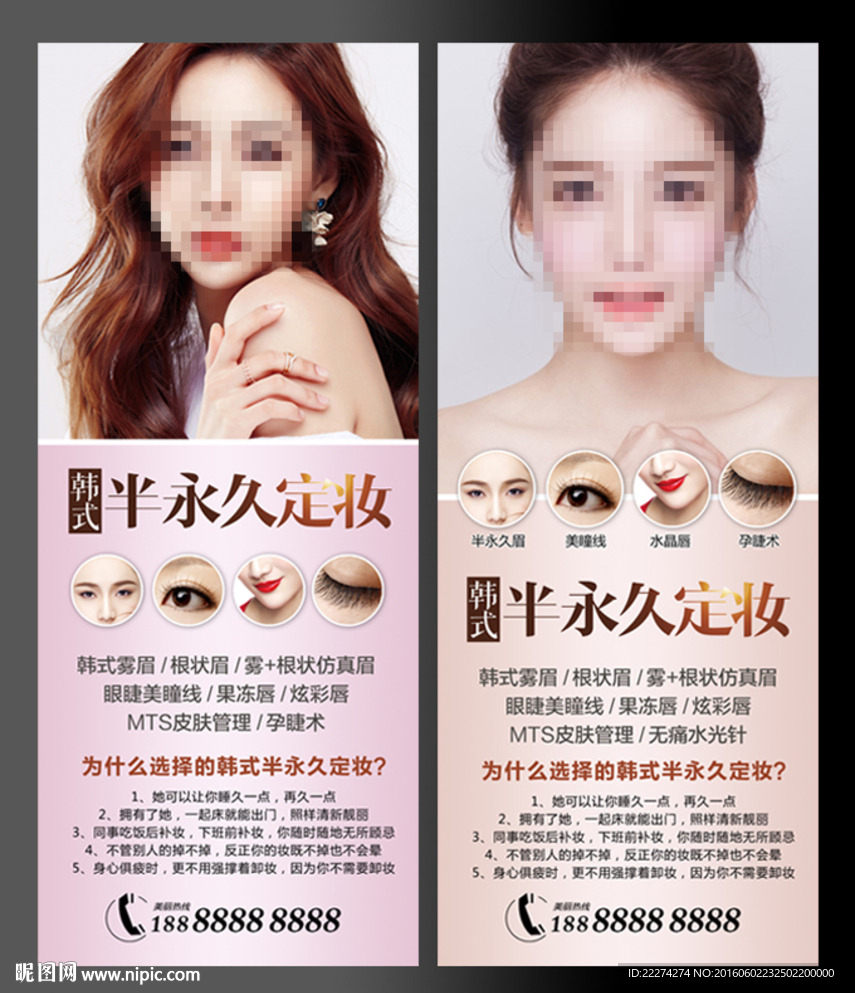 韩式半永久定妆纹绣展架易拉宝