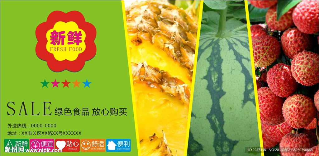 绿色水果店优惠券外送单页