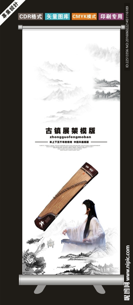 古筝展架模板