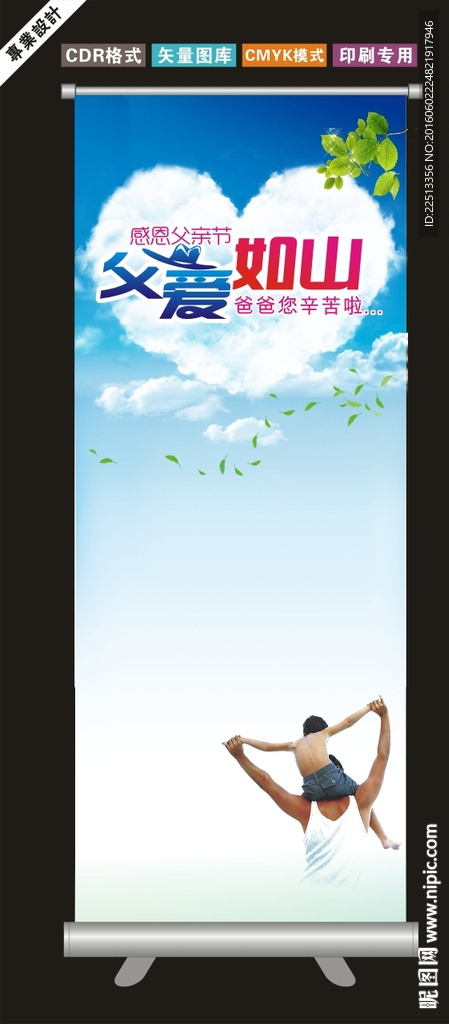 父亲节模板