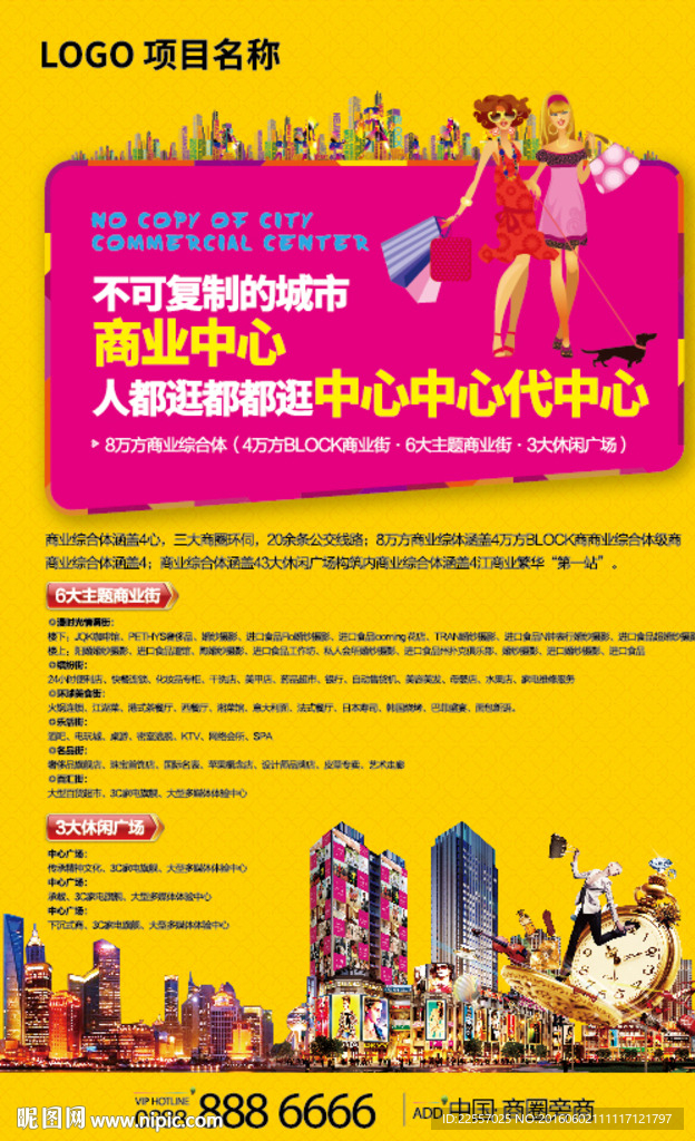 地产商业海报
