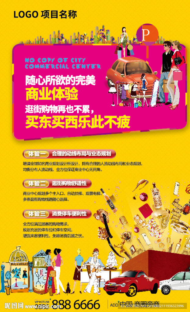 商业地产海报