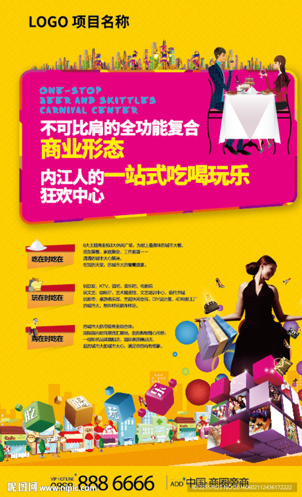地产商业海报