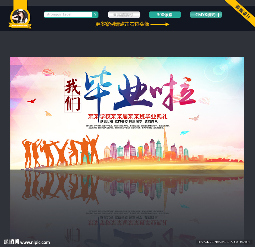 毕业季