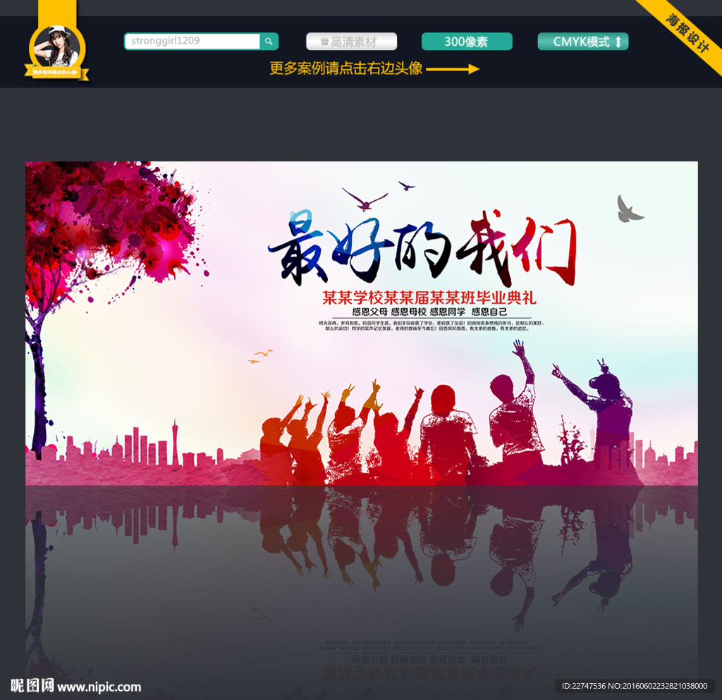 毕业季 最好的我们