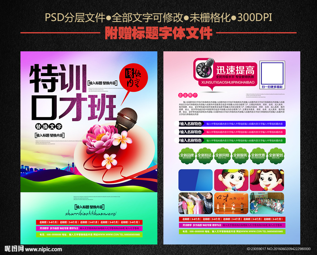 口才培训宣传单