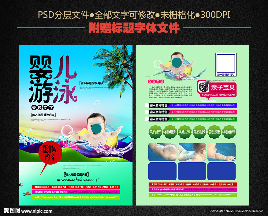 婴儿游泳宣传单