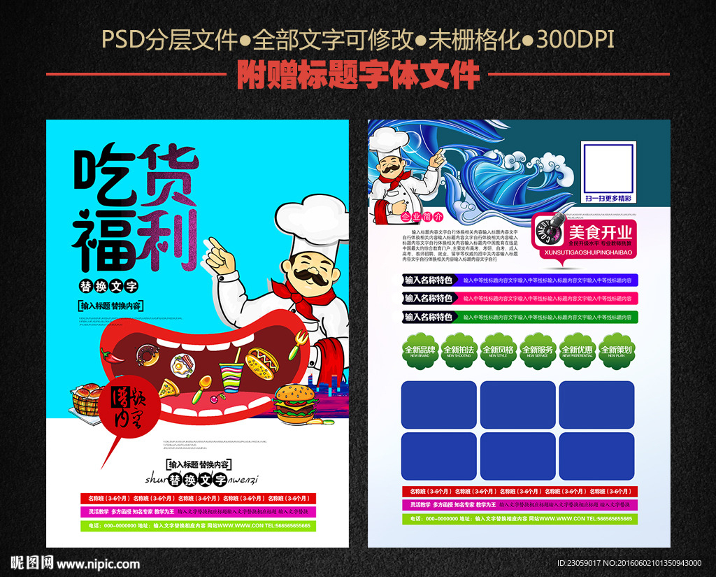 美食宣传单
