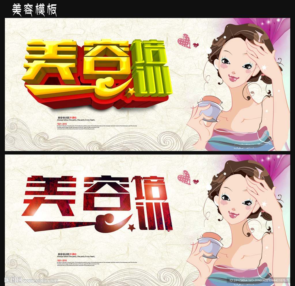 美容培训