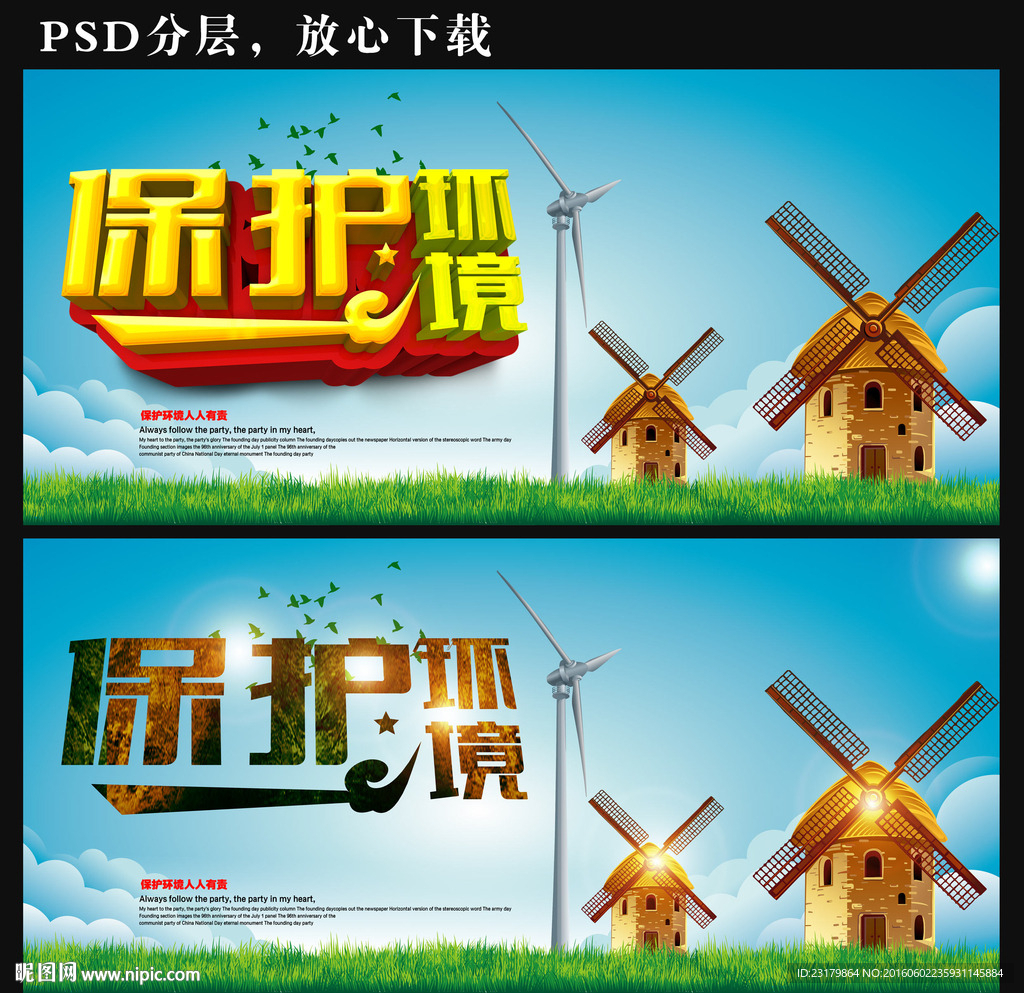 保护环境