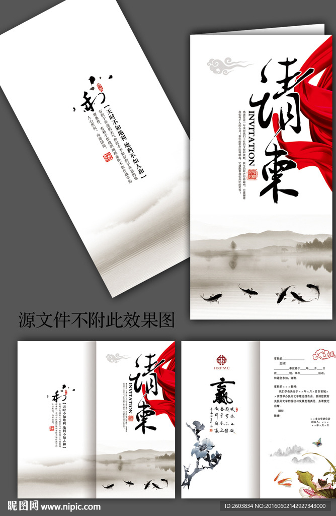 中国风邀请函设计