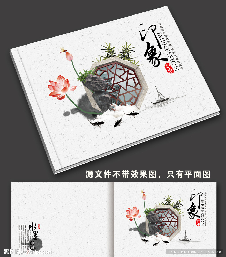 中国风水印象画册封面
