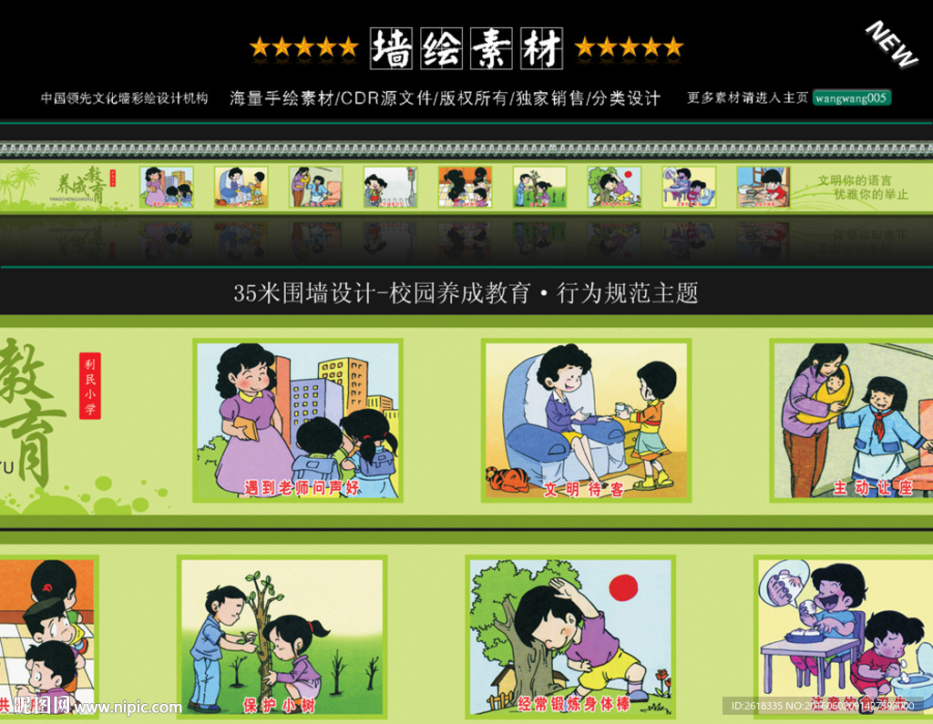 小学校园围墙彩绘谁