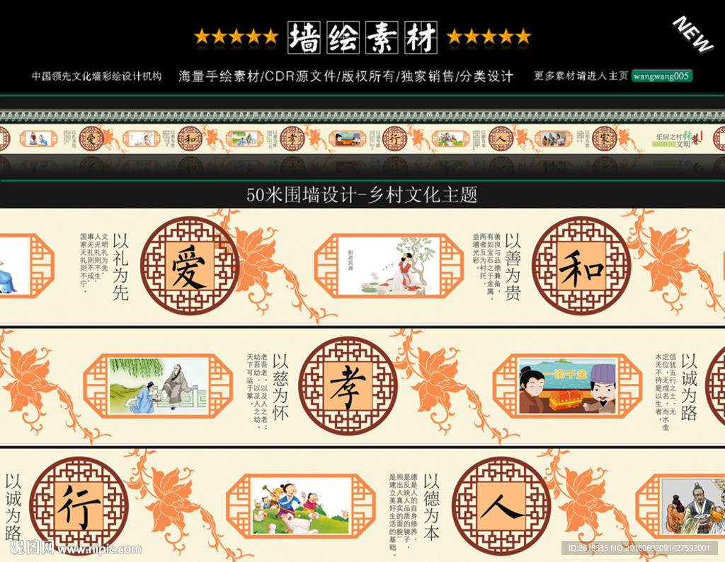 乡村文明围墙彩绘设计