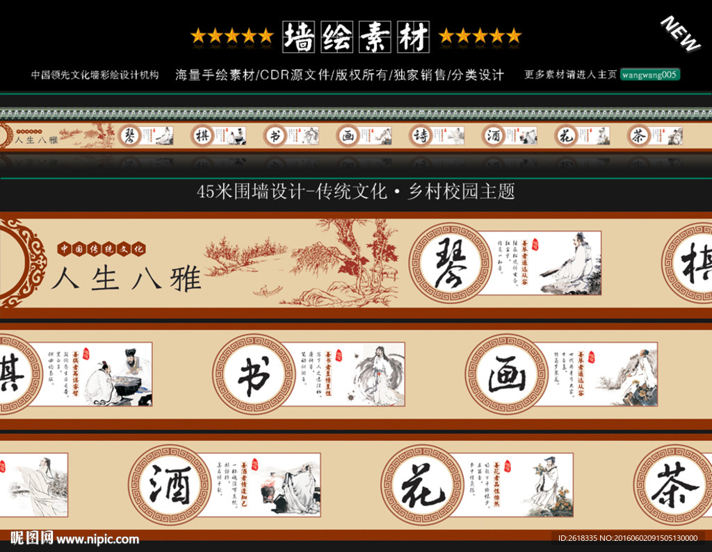 乡村围墙彩绘设计