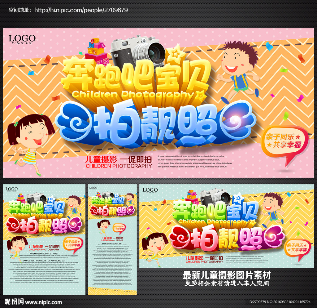 儿童摄影