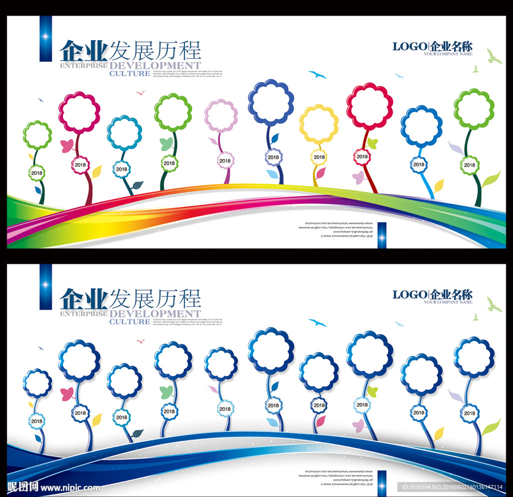 企业发展历程