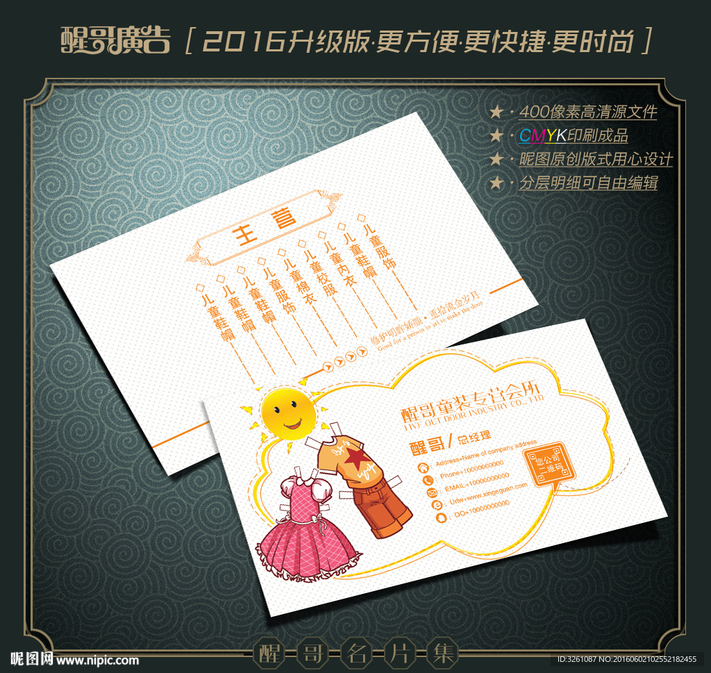 童装名片