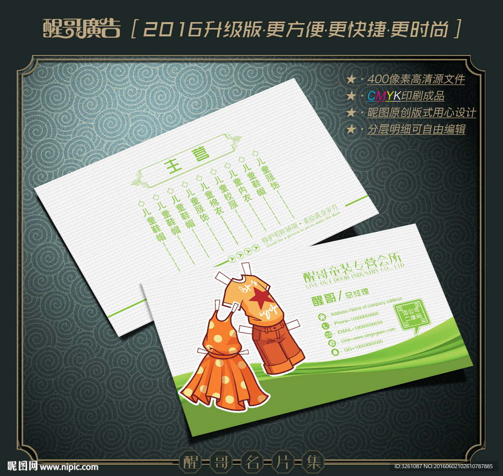 童装名片
