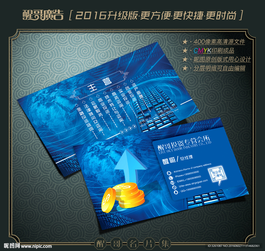 投资名片