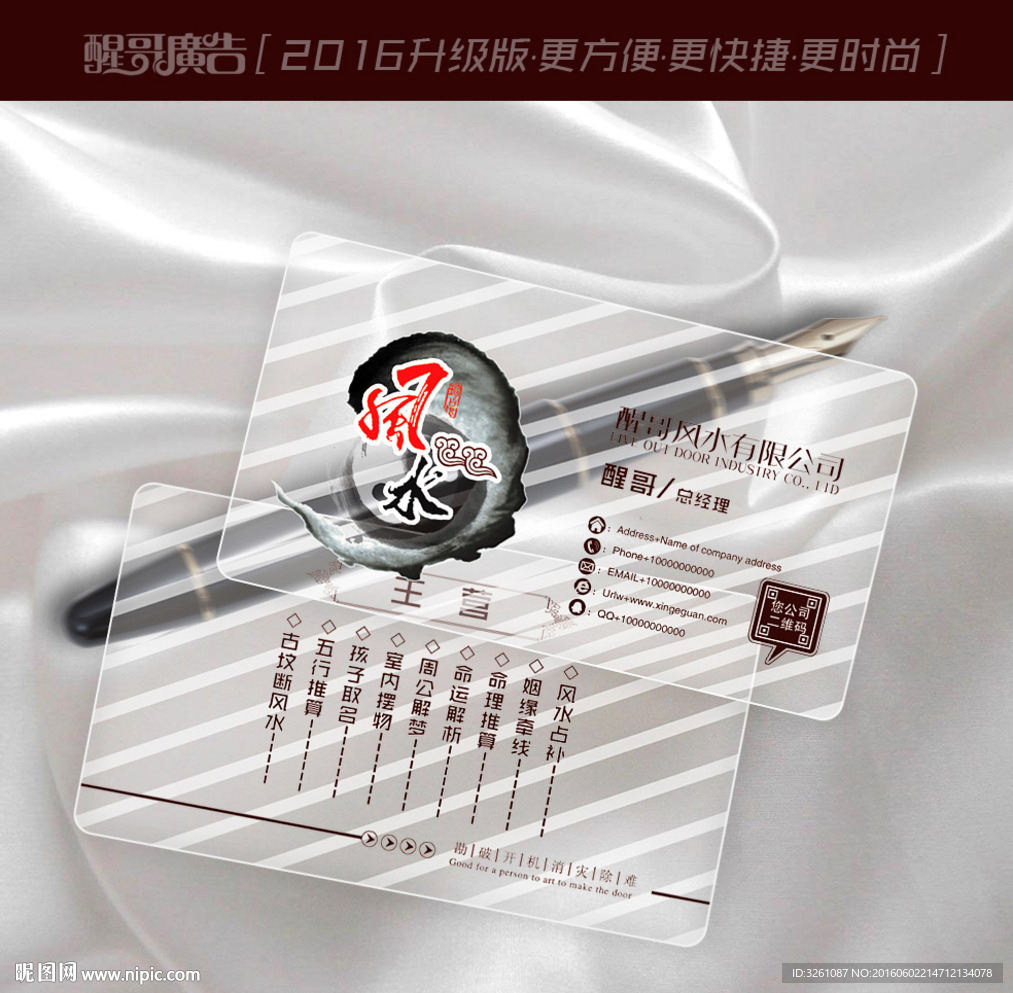 风水名片
