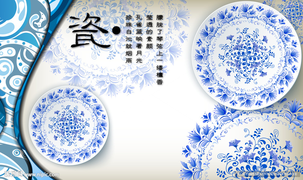 瓷艺青花瓷盘花纹背景墙海报