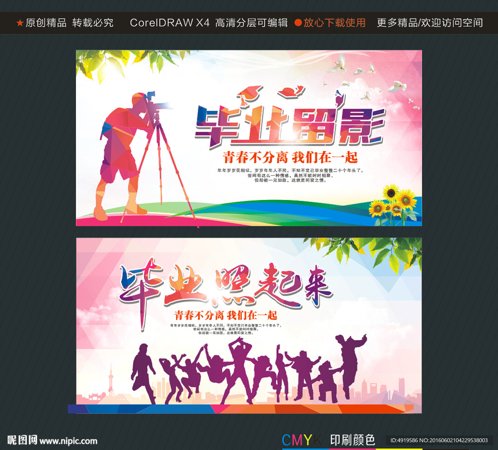 毕业留影毕业照起来