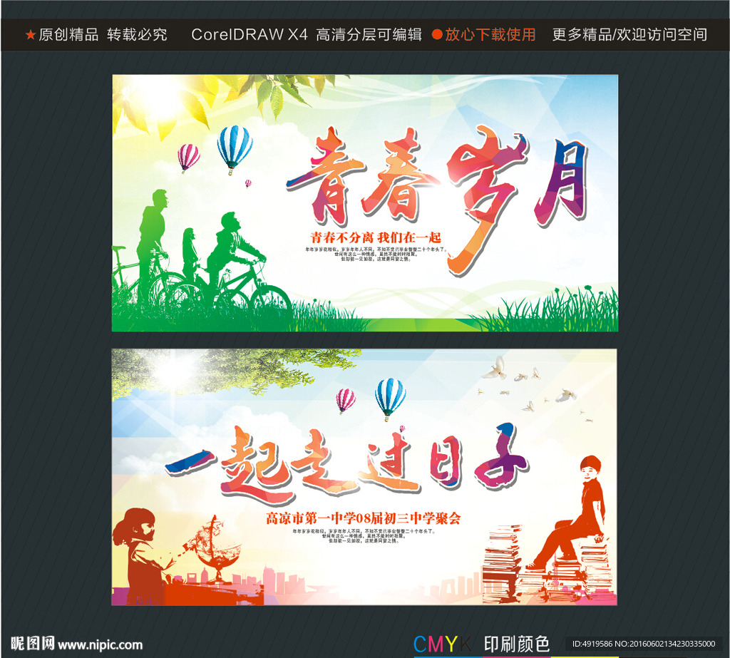 青春岁月一起走过日子