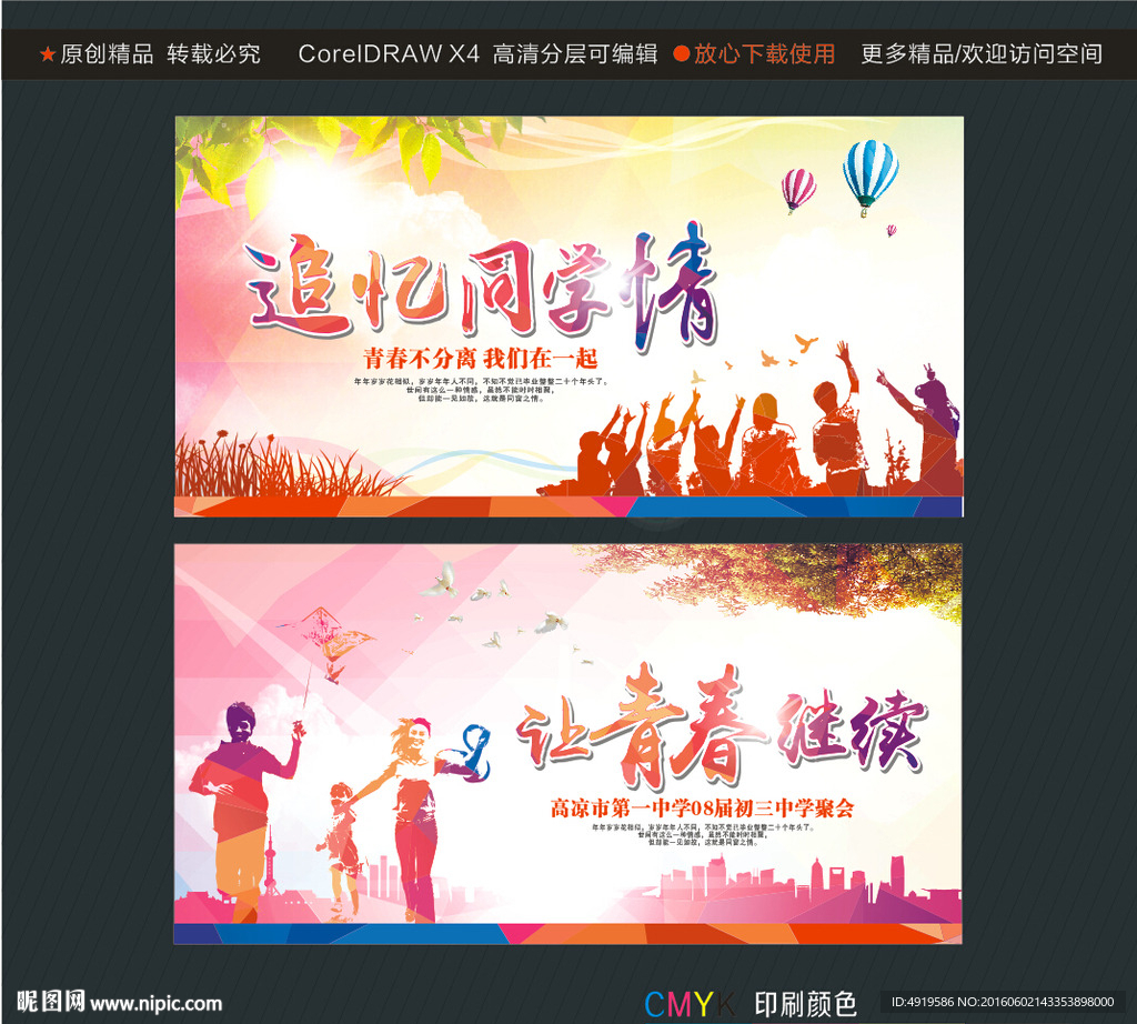 追忆同学情让青春继续