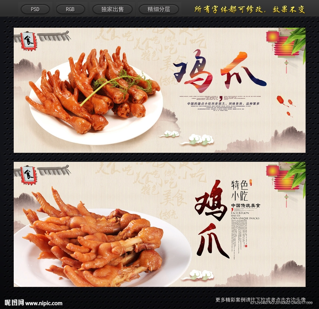 鸡爪