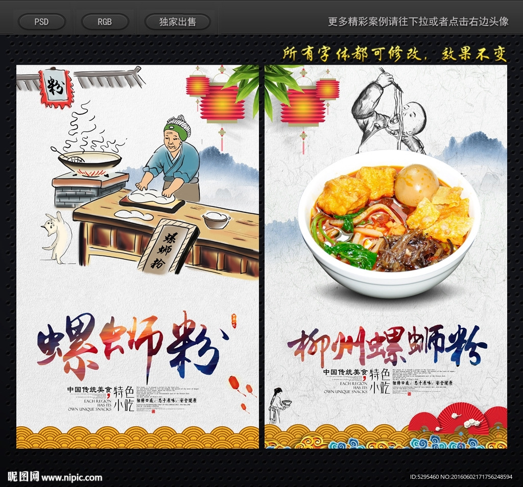 螺蛳粉