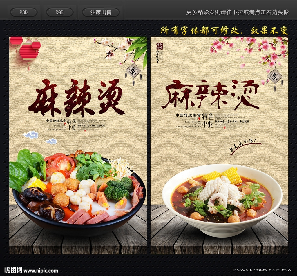 麻辣烫
