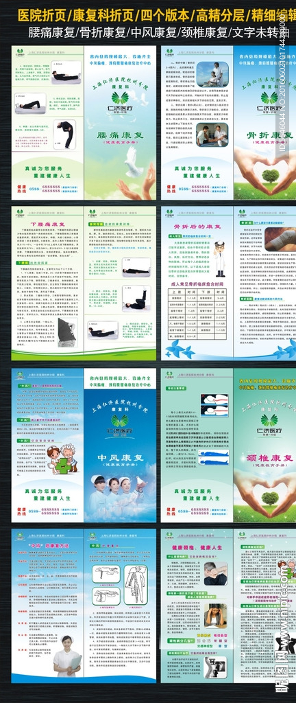 医院康复科折页