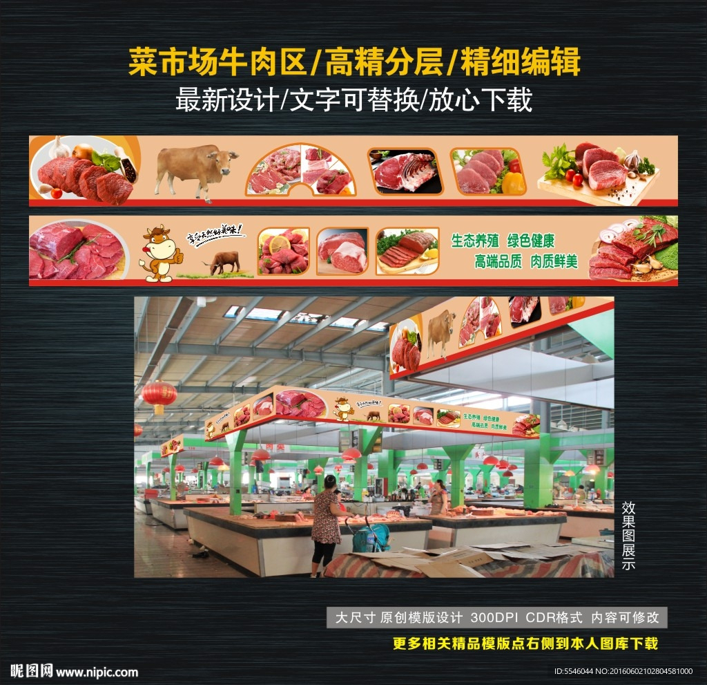 菜市场牛肉区