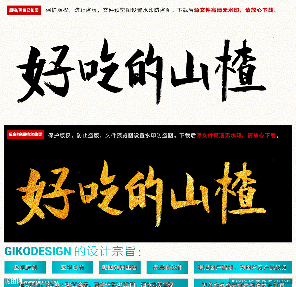 好吃的山楂