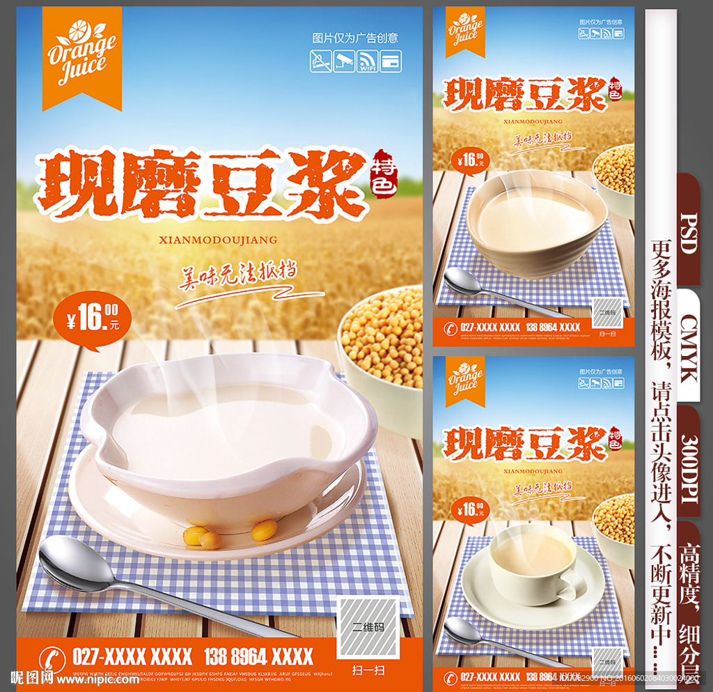 豆浆