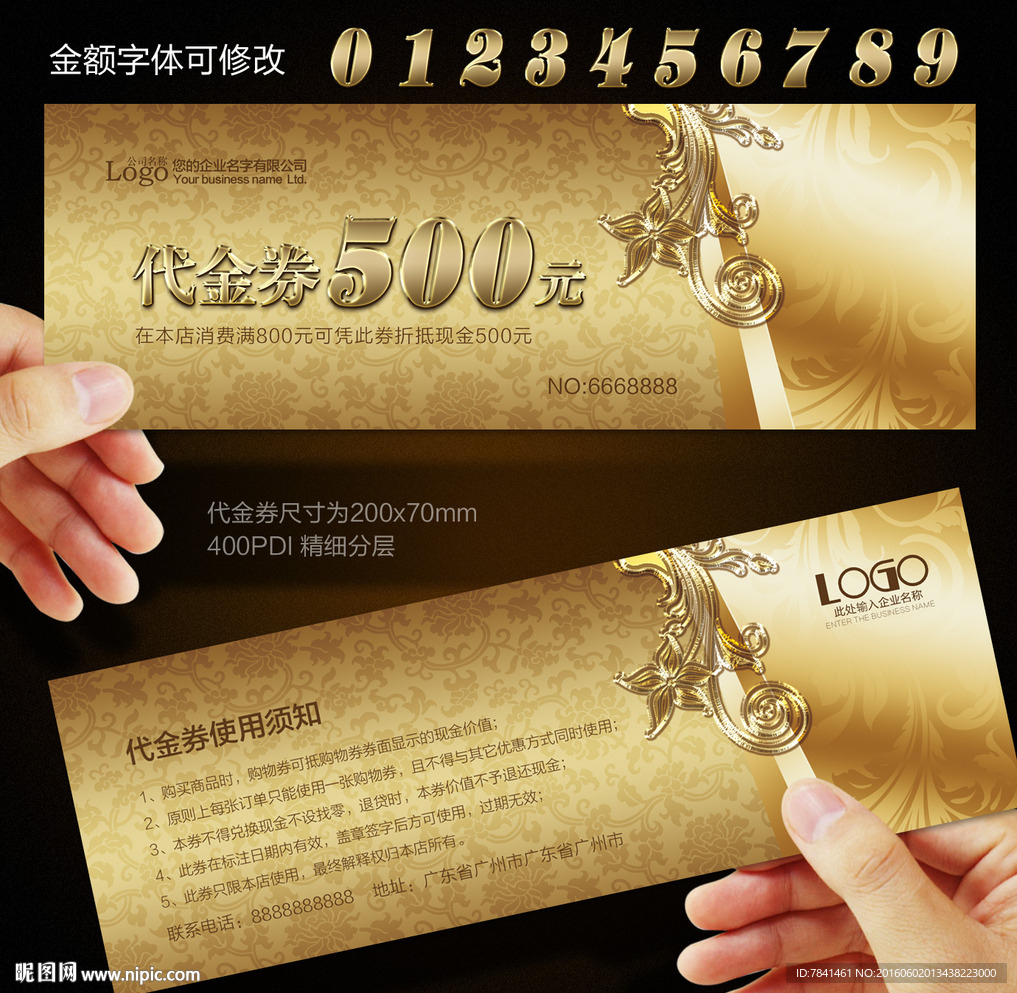 代金券