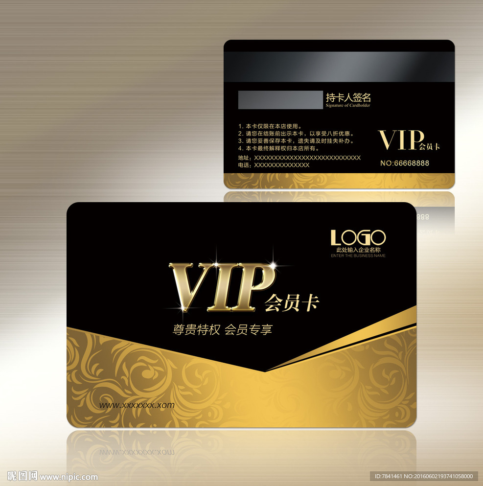 VIP会员卡