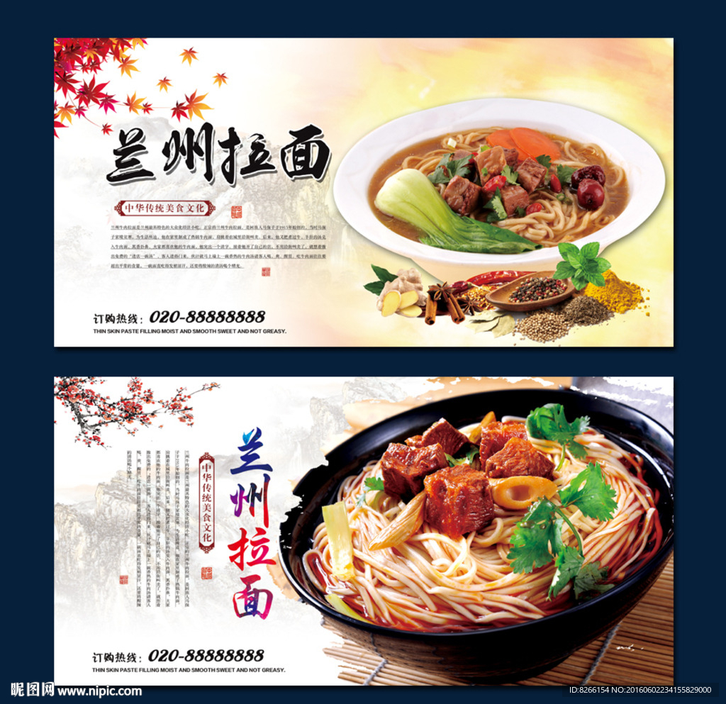 兰州拉面
