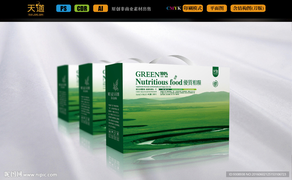 杂粮包装设计（平面图）