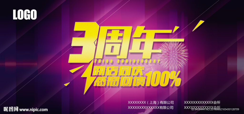 3周年背景