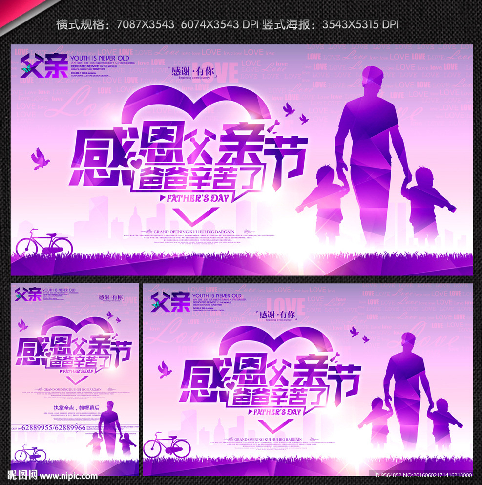 父亲节