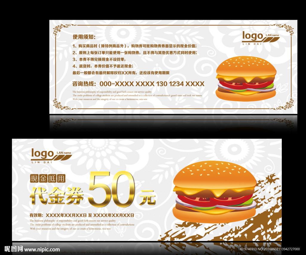 汉堡代金券