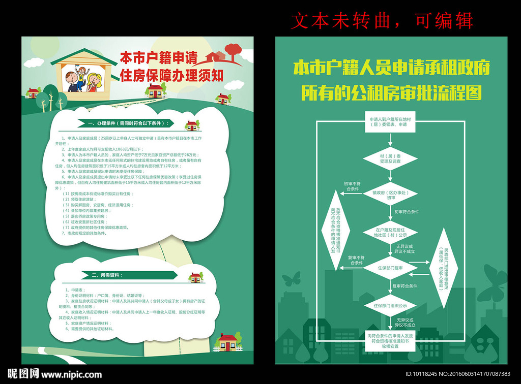 住房保障单页