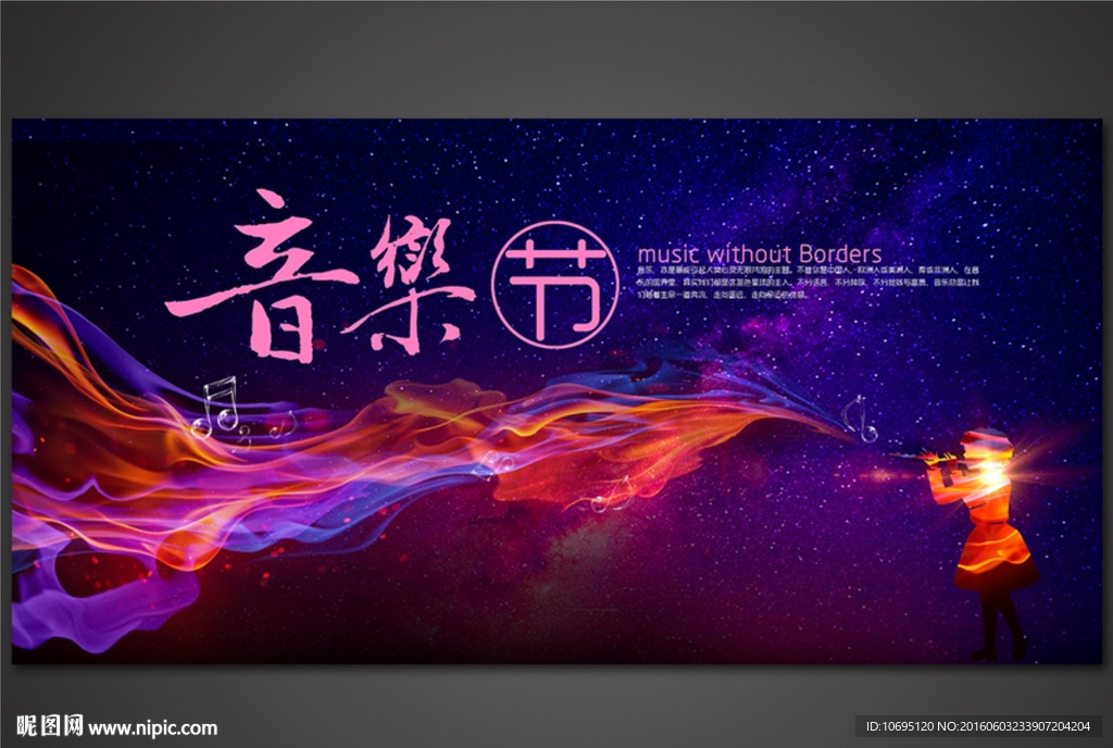 音乐节绚酷背景