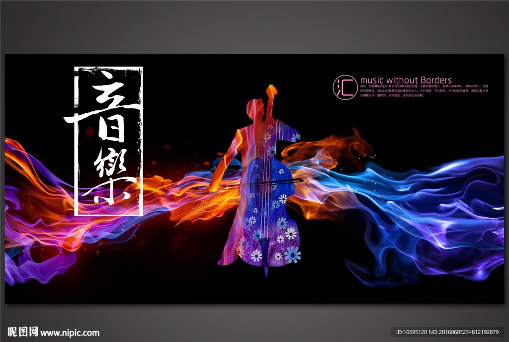 音乐节绚丽背景