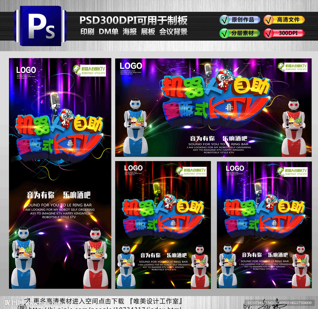 机器人自助KTV